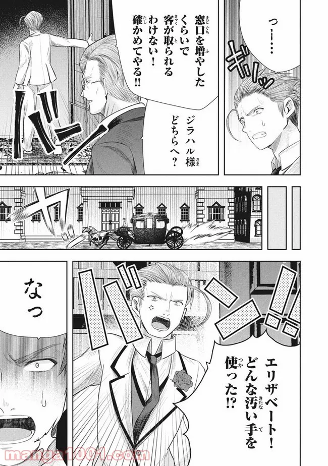 アラフォー営業マン、異世界に起つ！～女神パワーで人生二度目の成り上がり～ 第10.2話 - Trang 10