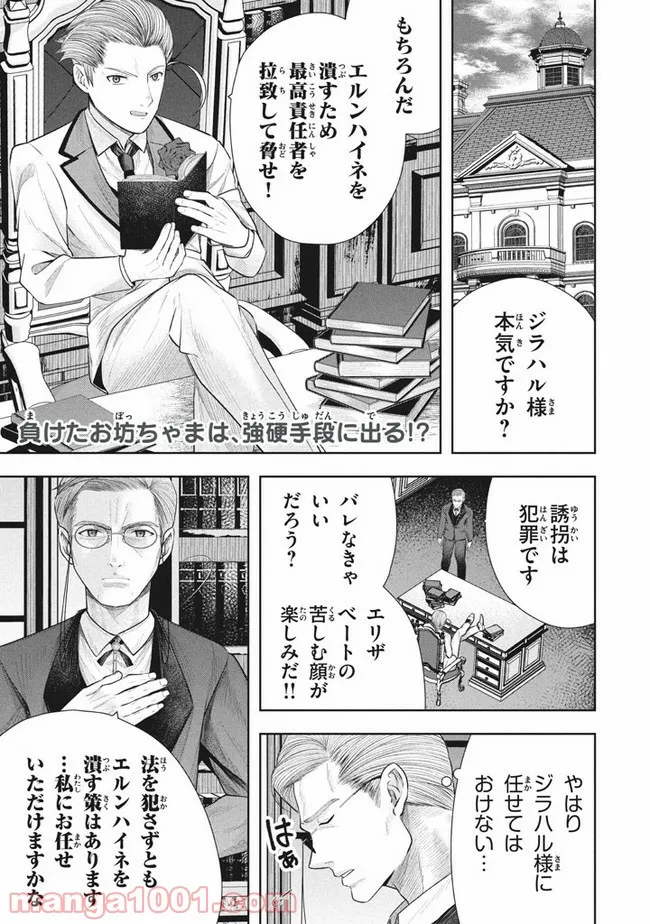 アラフォー営業マン、異世界に起つ！～女神パワーで人生二度目の成り上がり～ 第11.1話 - Trang 1