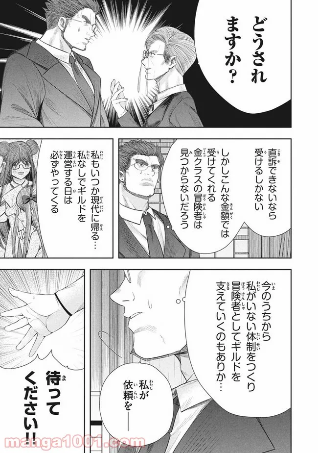 アラフォー営業マン、異世界に起つ！～女神パワーで人生二度目の成り上がり～ 第11.1話 - Trang 17