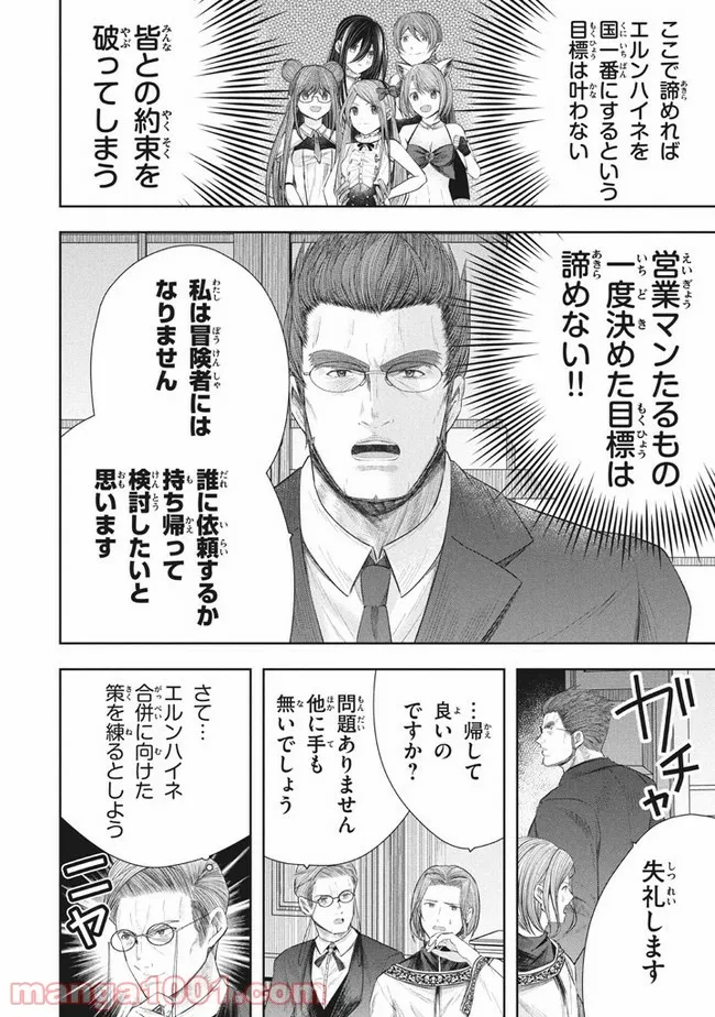 アラフォー営業マン、異世界に起つ！～女神パワーで人生二度目の成り上がり～ 第11.1話 - Trang 20