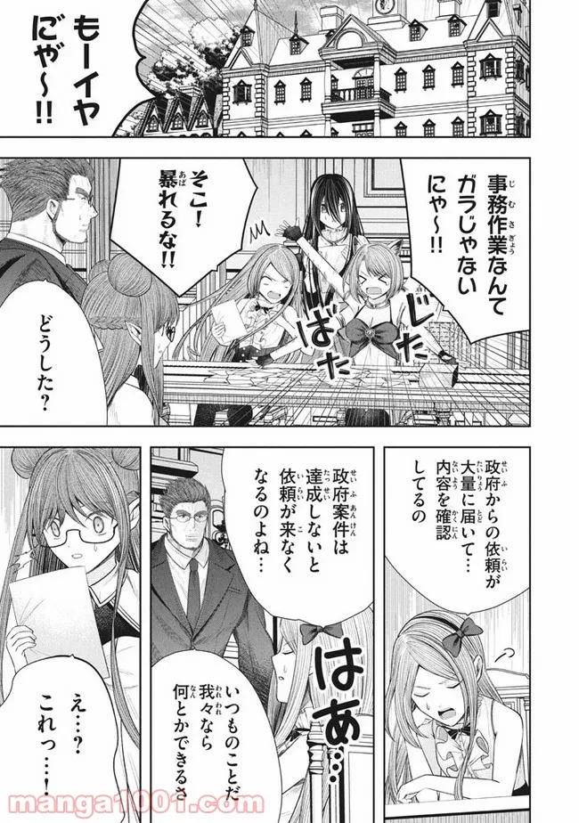 アラフォー営業マン、異世界に起つ！～女神パワーで人生二度目の成り上がり～ 第11.1話 - Trang 3