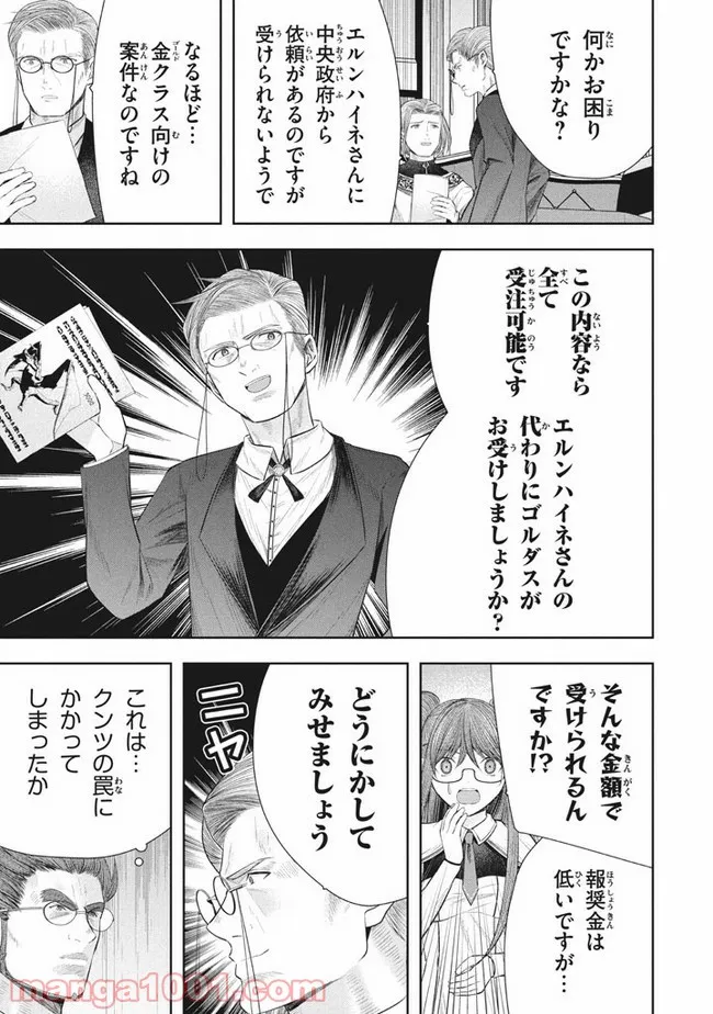 アラフォー営業マン、異世界に起つ！～女神パワーで人生二度目の成り上がり～ 第11.1話 - Trang 9
