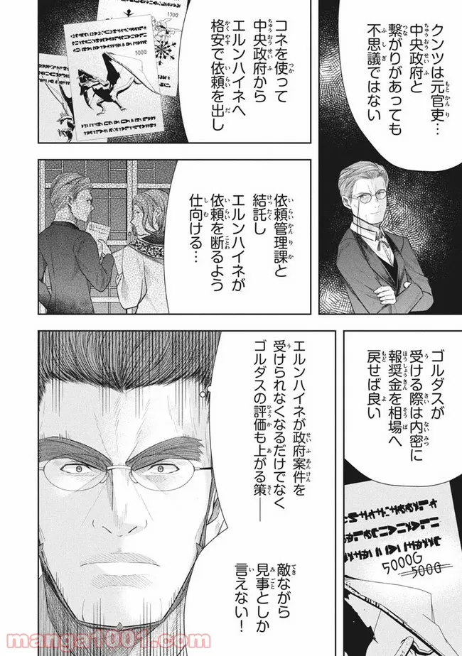 アラフォー営業マン、異世界に起つ！～女神パワーで人生二度目の成り上がり～ 第11.1話 - Trang 10