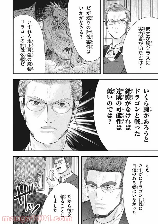 アラフォー営業マン、異世界に起つ！～女神パワーで人生二度目の成り上がり～ 第11.2話 - Trang 12