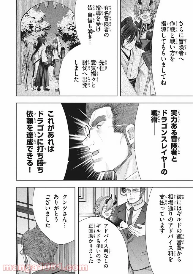 アラフォー営業マン、異世界に起つ！～女神パワーで人生二度目の成り上がり～ 第11.2話 - Trang 14