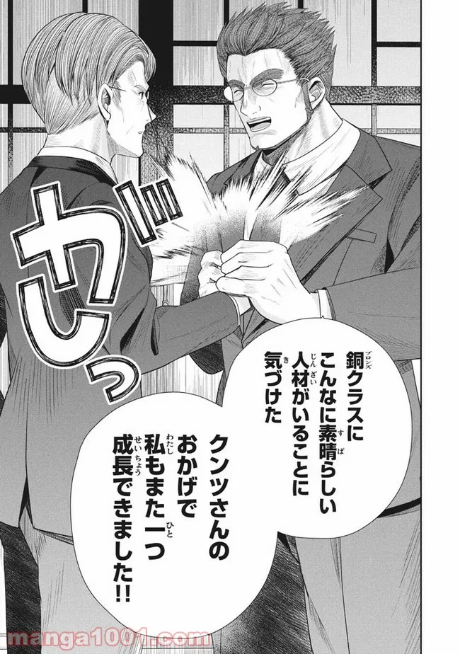 アラフォー営業マン、異世界に起つ！～女神パワーで人生二度目の成り上がり～ 第11.2話 - Trang 15