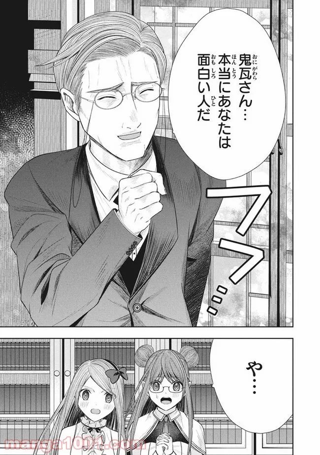 アラフォー営業マン、異世界に起つ！～女神パワーで人生二度目の成り上がり～ 第11.2話 - Trang 17
