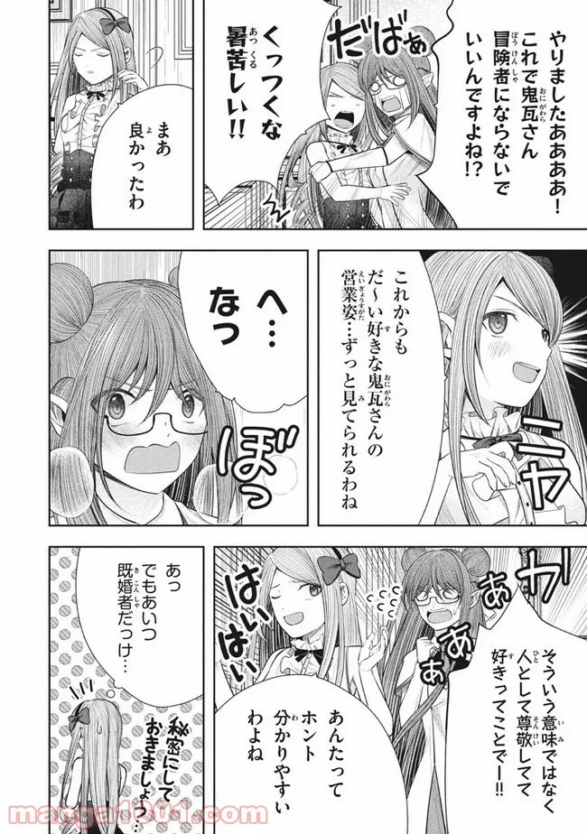 アラフォー営業マン、異世界に起つ！～女神パワーで人生二度目の成り上がり～ 第11.2話 - Trang 18