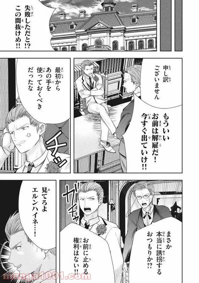 アラフォー営業マン、異世界に起つ！～女神パワーで人生二度目の成り上がり～ 第11.2話 - Trang 19