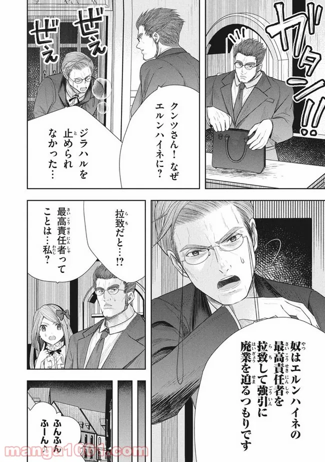アラフォー営業マン、異世界に起つ！～女神パワーで人生二度目の成り上がり～ 第11.2話 - Trang 20