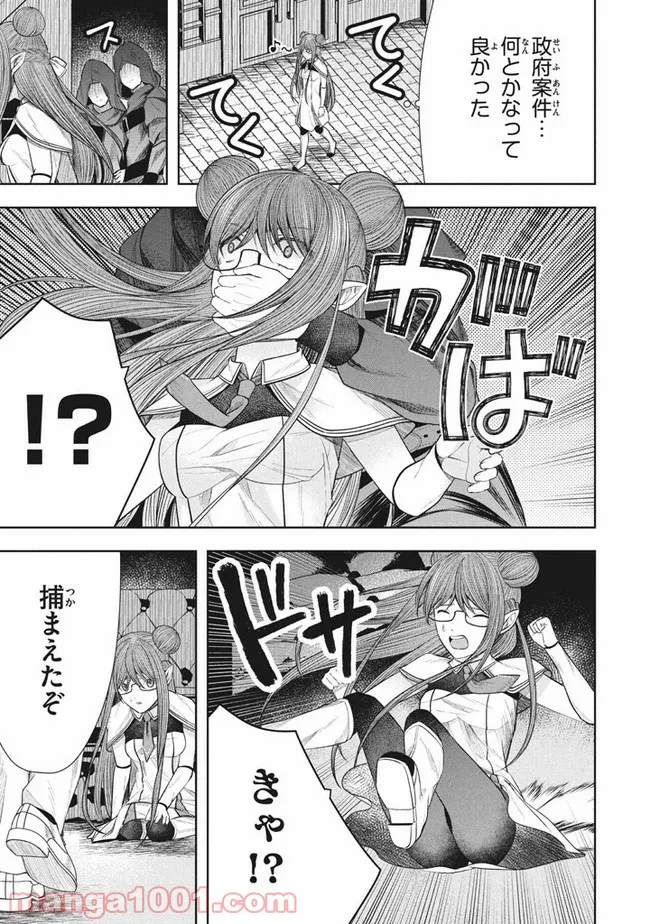 アラフォー営業マン、異世界に起つ！～女神パワーで人生二度目の成り上がり～ 第11.2話 - Trang 21