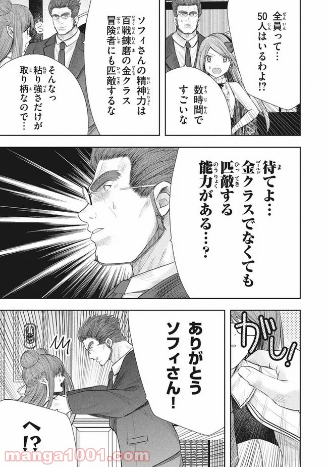 アラフォー営業マン、異世界に起つ！～女神パワーで人生二度目の成り上がり～ 第11.2話 - Trang 7