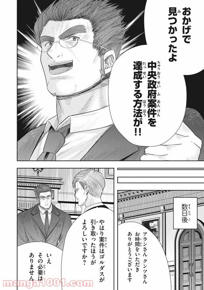 アラフォー営業マン、異世界に起つ！～女神パワーで人生二度目の成り上がり～ 第11.2話 - Trang 8