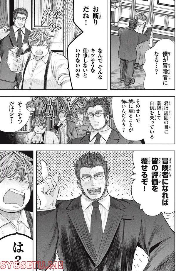 アラフォー営業マン、異世界に起つ！～女神パワーで人生二度目の成り上がり～ - 第19話 - Page 1