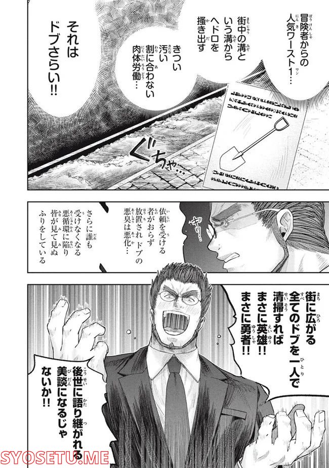 アラフォー営業マン、異世界に起つ！～女神パワーで人生二度目の成り上がり～ - 第19話 - Page 14