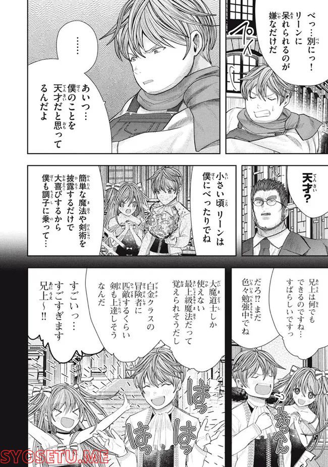 アラフォー営業マン、異世界に起つ！～女神パワーで人生二度目の成り上がり～ - 第19話 - Page 16