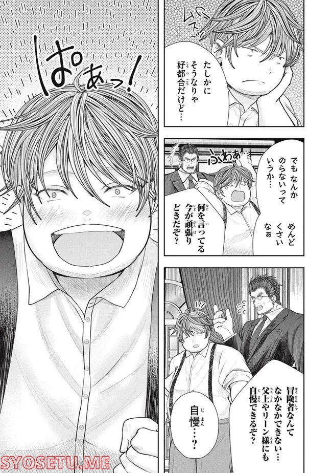 アラフォー営業マン、異世界に起つ！～女神パワーで人生二度目の成り上がり～ - 第19話 - Page 5