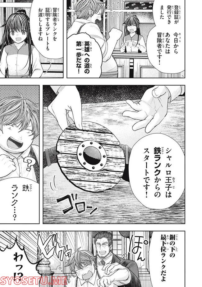 アラフォー営業マン、異世界に起つ！～女神パワーで人生二度目の成り上がり～ - 第19話 - Page 7