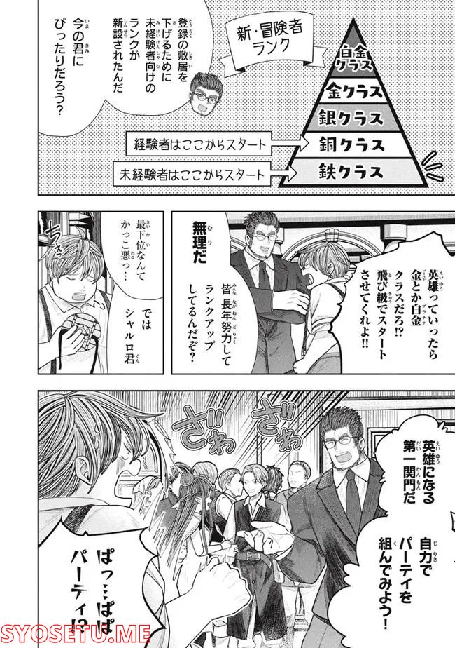 アラフォー営業マン、異世界に起つ！～女神パワーで人生二度目の成り上がり～ - 第19話 - Page 8