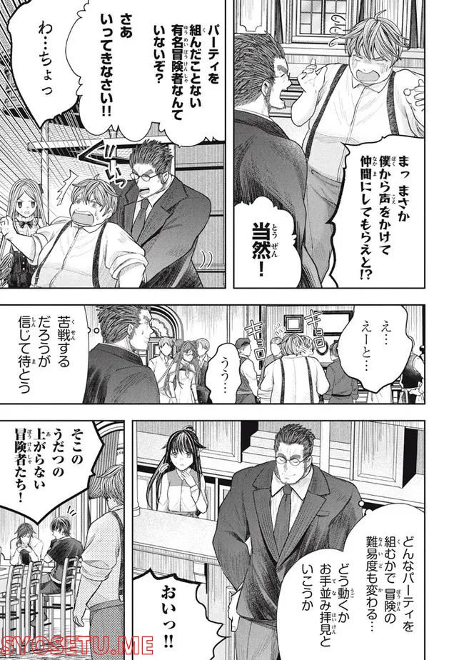 アラフォー営業マン、異世界に起つ！～女神パワーで人生二度目の成り上がり～ - 第19話 - Page 9