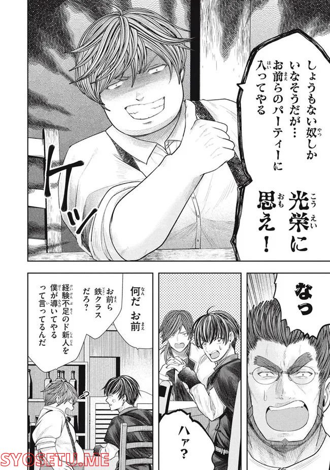 アラフォー営業マン、異世界に起つ！～女神パワーで人生二度目の成り上がり～ - 第19話 - Page 10