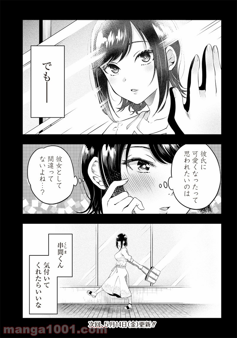 柚子川さんは、察して欲しい。 第2.5話 - Trang 2