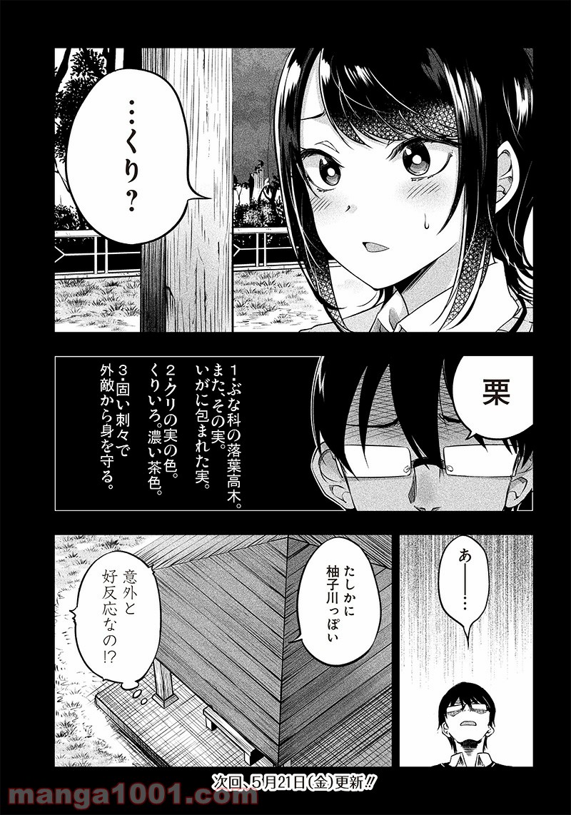 柚子川さんは、察して欲しい。 第3.5話 - Trang 2