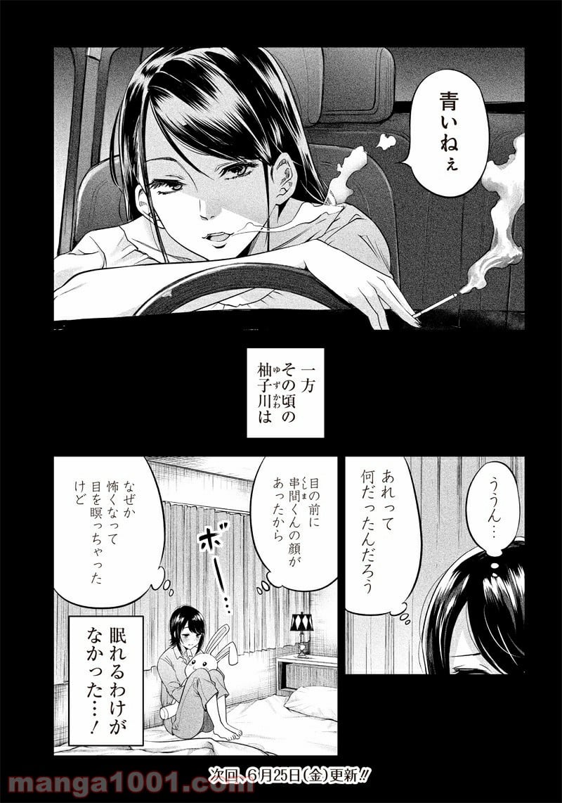 柚子川さんは、察して欲しい。 第6.5話 - Trang 2
