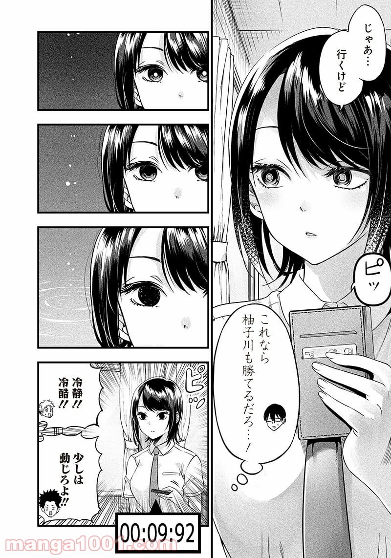 柚子川さんは、察して欲しい。 - 第7話 - Page 14