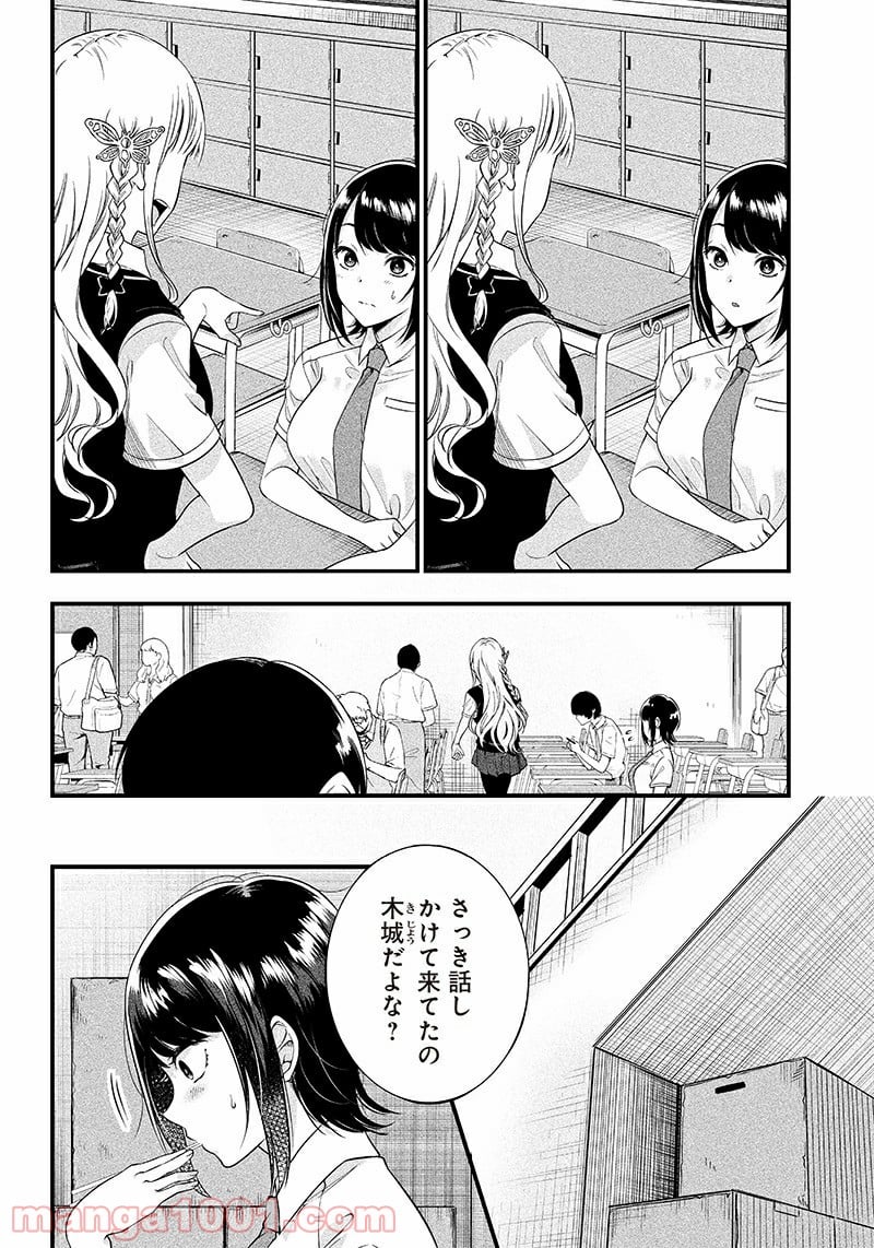 柚子川さんは、察して欲しい。 - 第7話 - Page 3