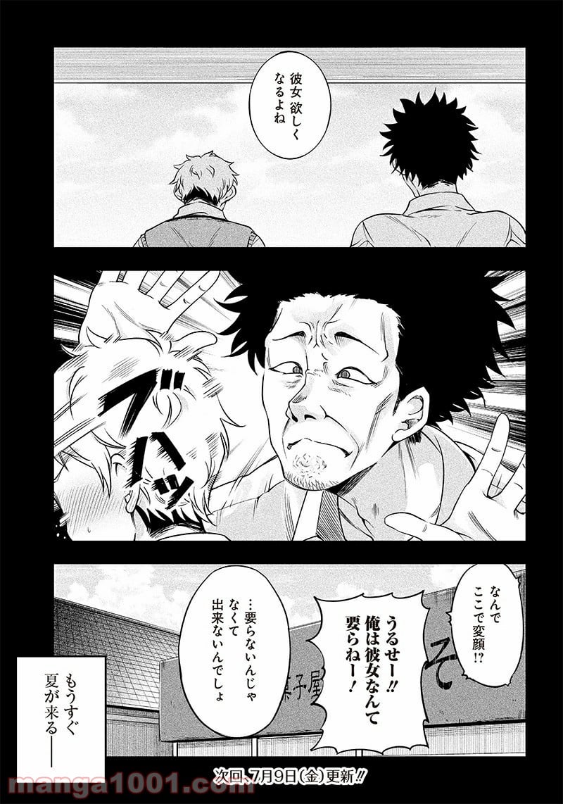 柚子川さんは、察して欲しい。 第7.5話 - Trang 2