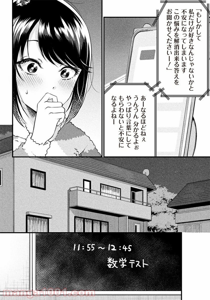 柚子川さんは、察して欲しい。 - 第8話 - Page 2