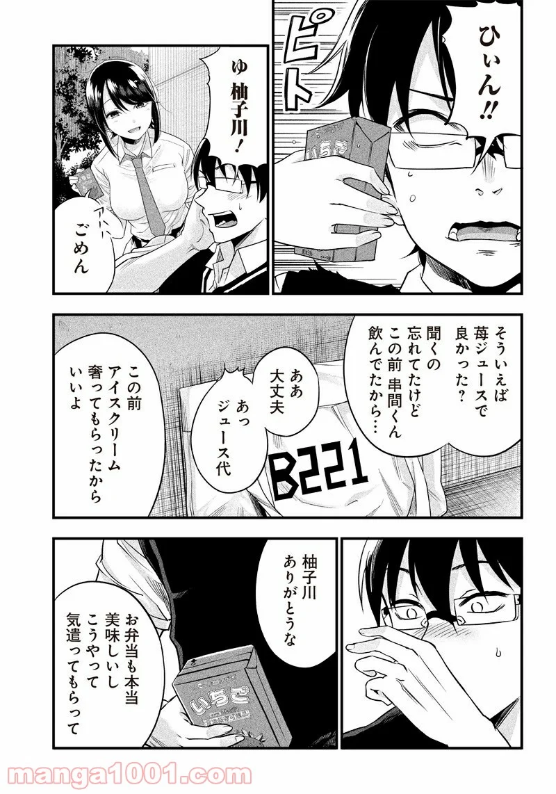 柚子川さんは、察して欲しい。 - 第8話 - Page 13