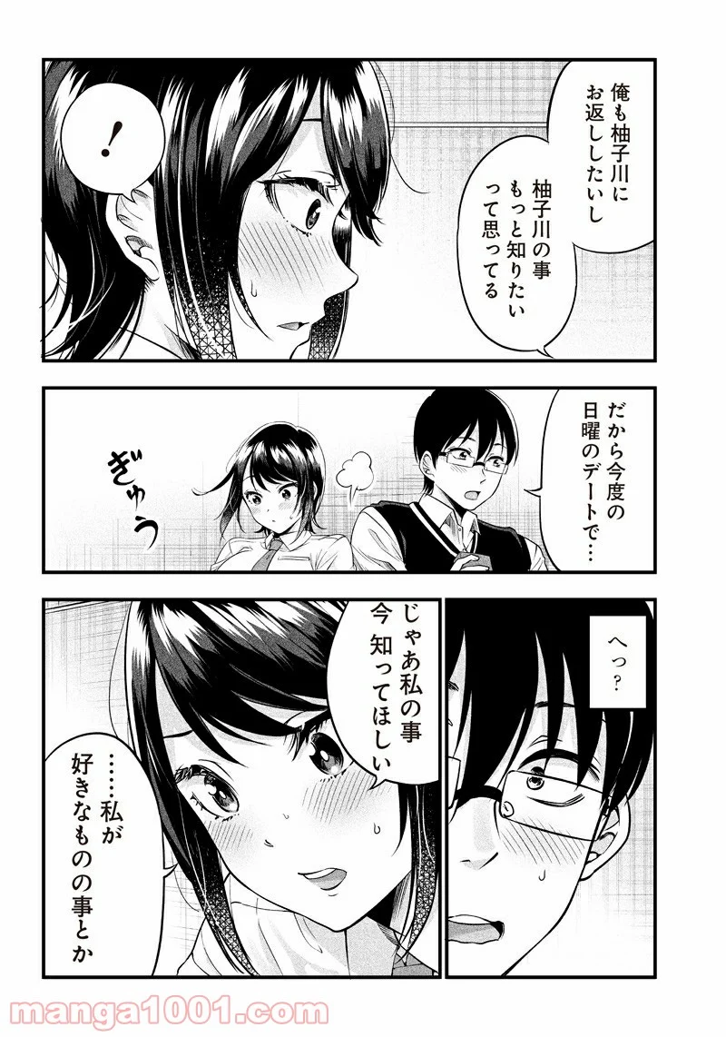 柚子川さんは、察して欲しい。 - 第8話 - Page 14