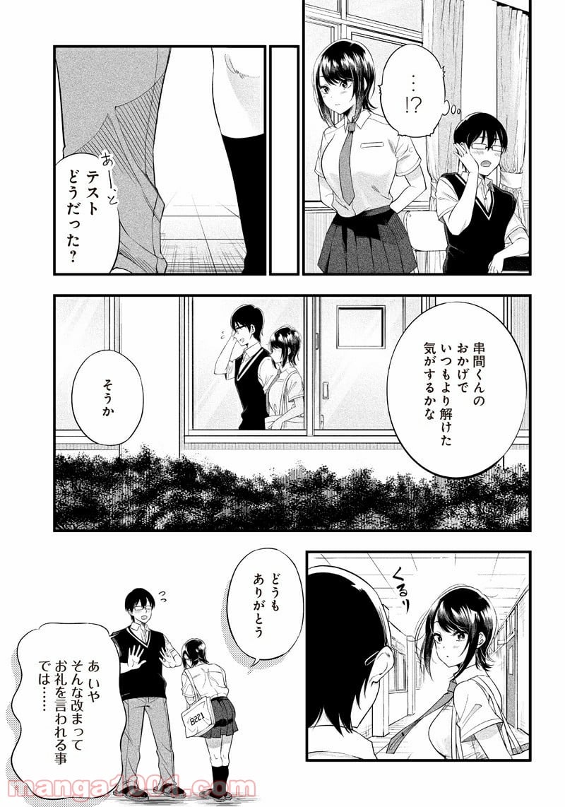 柚子川さんは、察して欲しい。 - 第8話 - Page 7