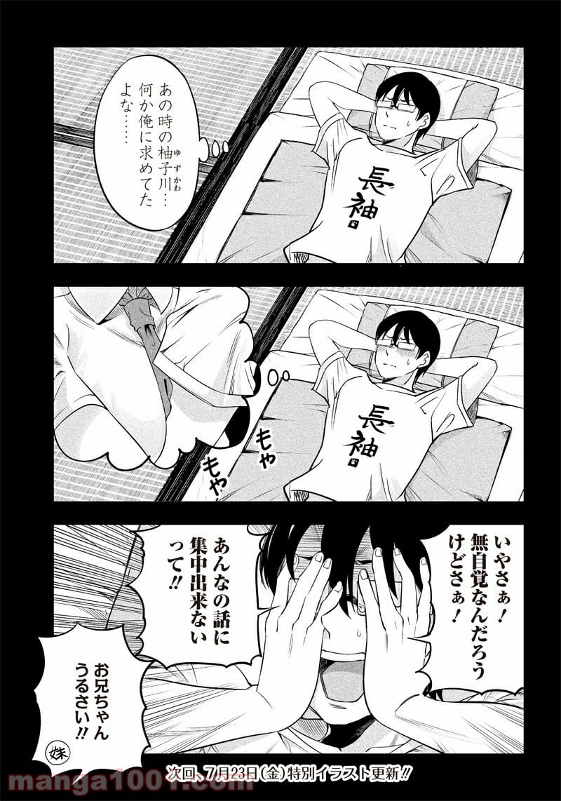 柚子川さんは、察して欲しい。 第8.5話 - Trang 2