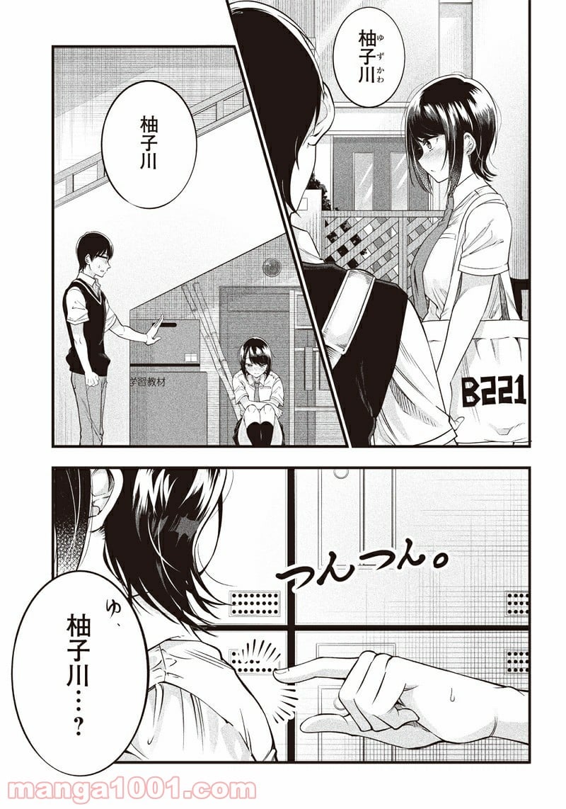 柚子川さんは、察して欲しい。 - 第9話 - Page 2