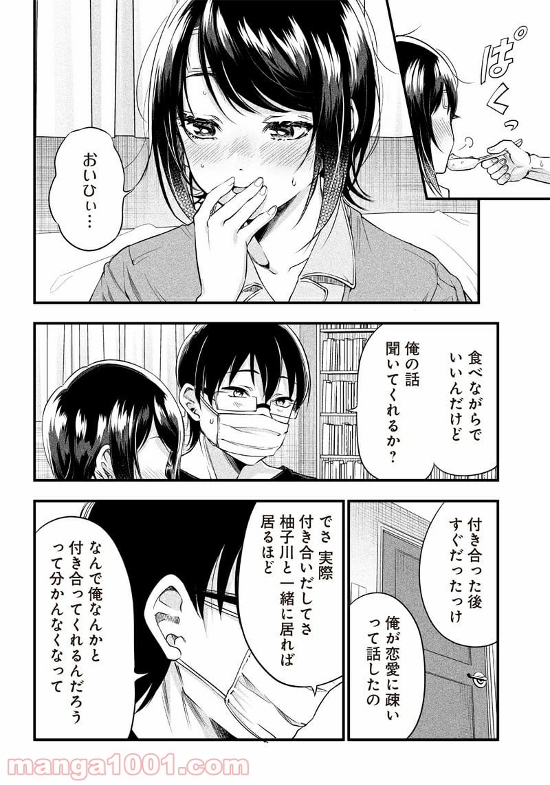 柚子川さんは、察して欲しい。 - 第9話 - Page 17