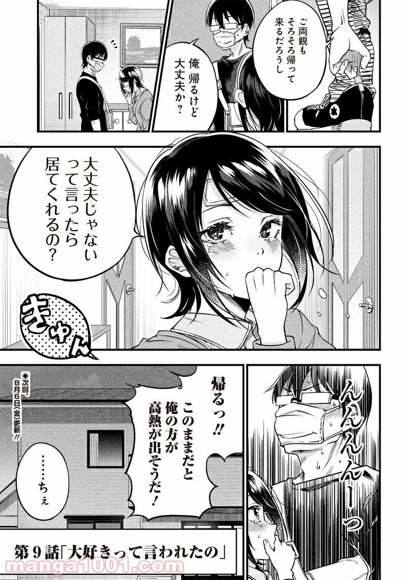 柚子川さんは、察して欲しい。 - 第9話 - Page 22