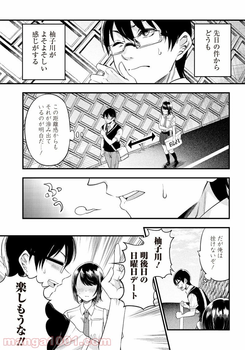 柚子川さんは、察して欲しい。 - 第9話 - Page 4