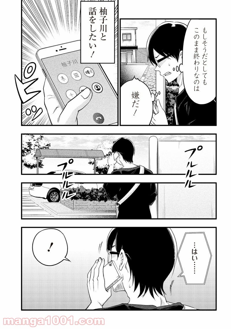 柚子川さんは、察して欲しい。 - 第9話 - Page 8