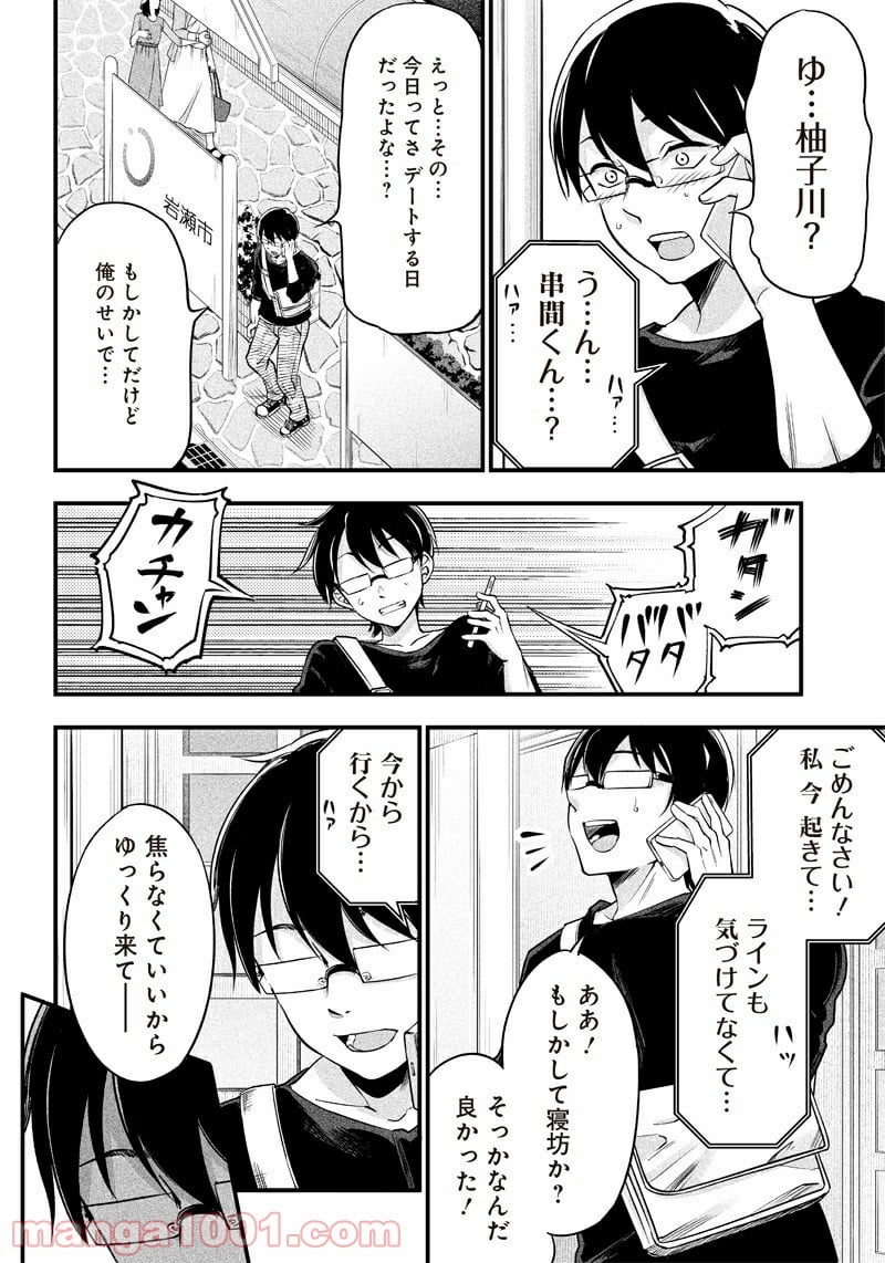 柚子川さんは、察して欲しい。 - 第9話 - Page 9