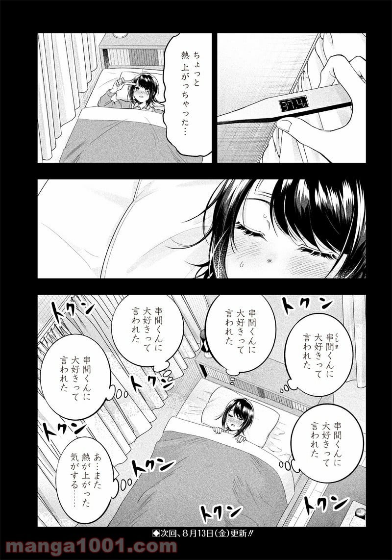 柚子川さんは、察して欲しい。 第9.5話 - Trang 2