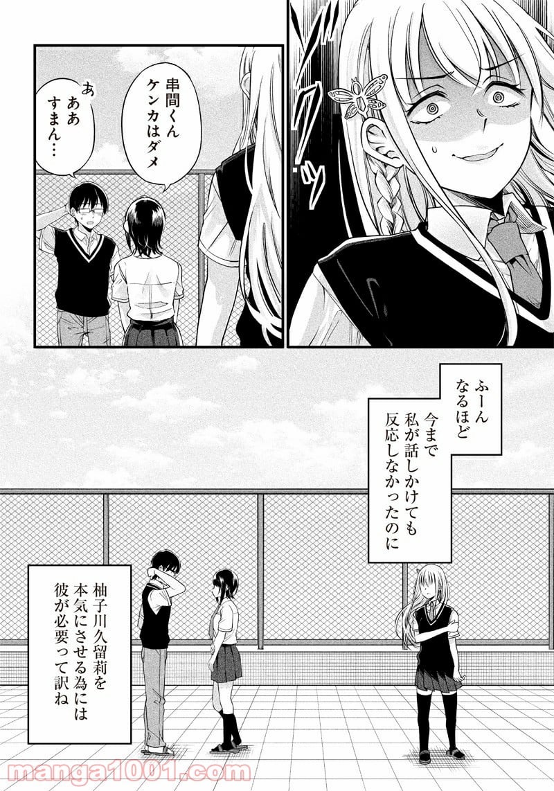 柚子川さんは、察して欲しい。 - 第10話 - Page 16