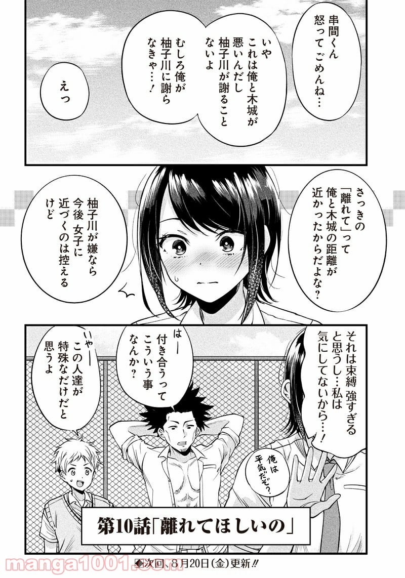 柚子川さんは、察して欲しい。 - 第10話 - Page 18