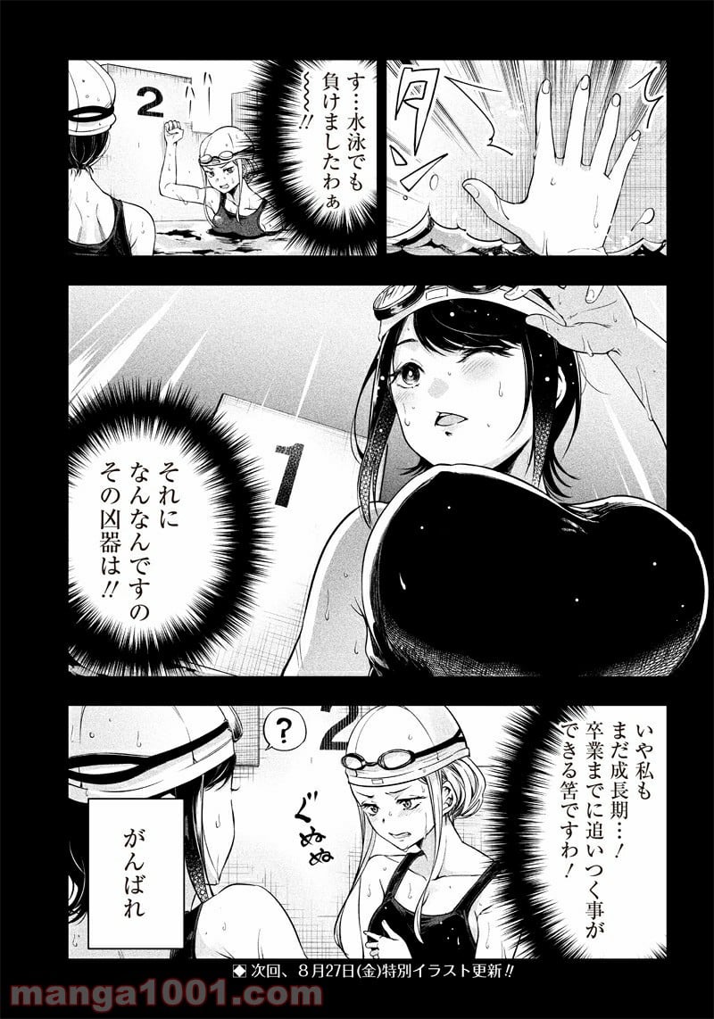 柚子川さんは、察して欲しい。 第10.5話 - Trang 2