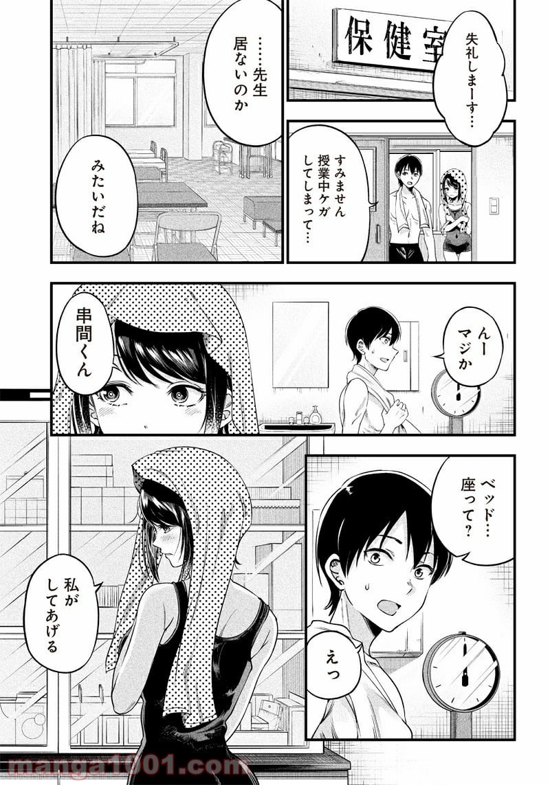 柚子川さんは、察して欲しい。 - 第11話 - Page 11