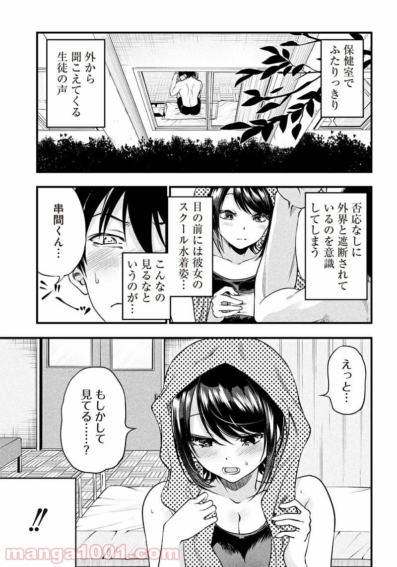 柚子川さんは、察して欲しい。 - 第11話 - Page 13