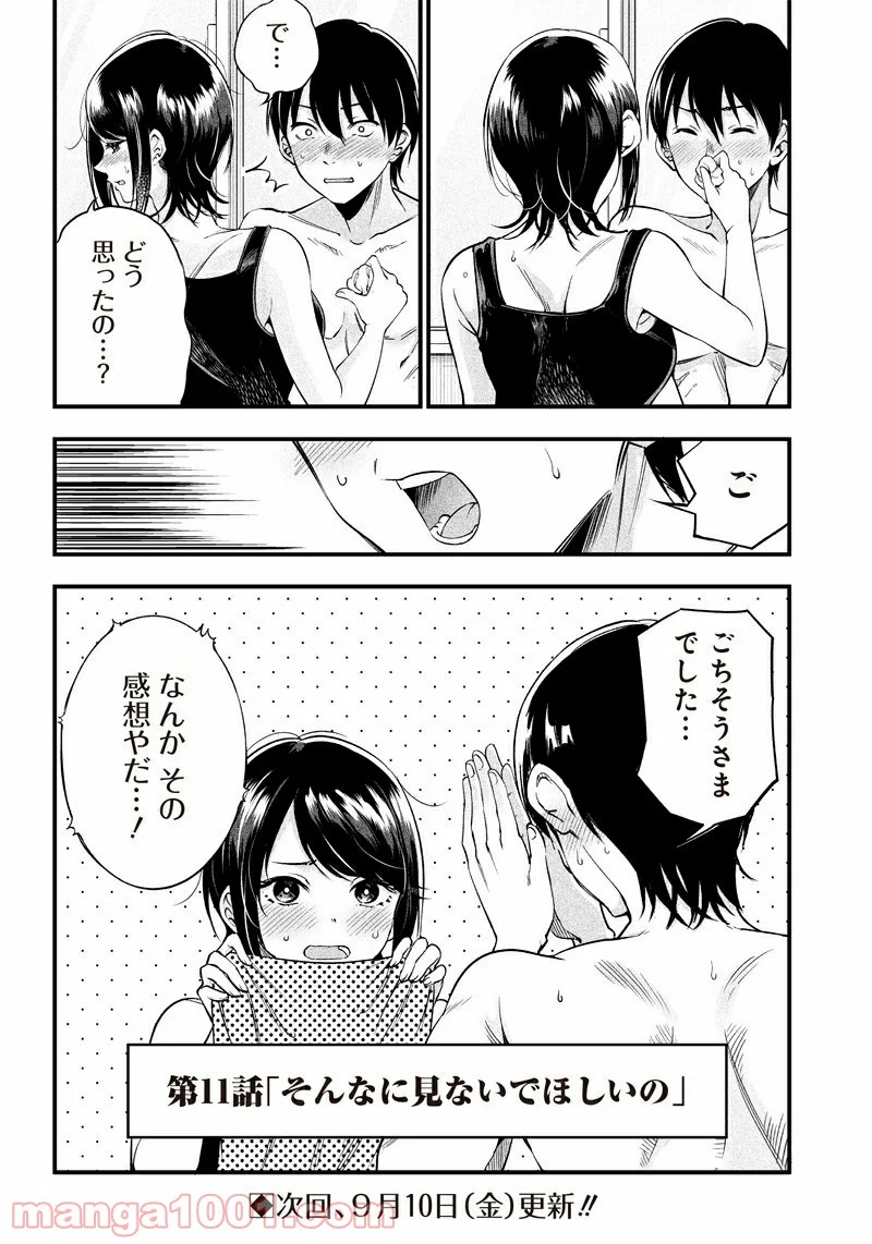 柚子川さんは、察して欲しい。 - 第11話 - Page 18