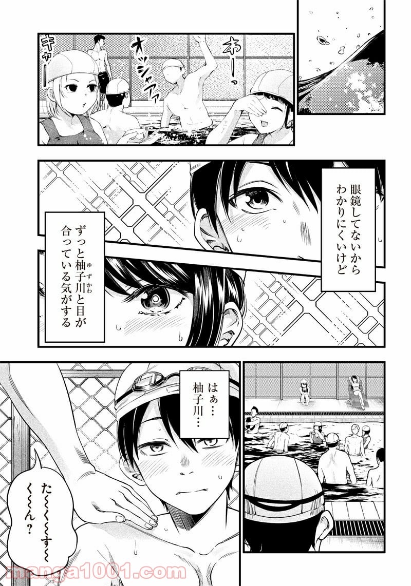 柚子川さんは、察して欲しい。 - 第11話 - Page 7